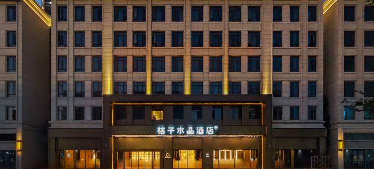 汕头龙眼北路黄河路桔子水晶酒店图片