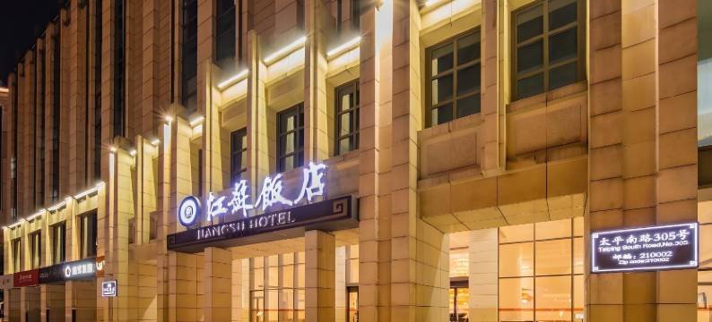 江苏饭店(南京新街口常府街地铁站店)图片