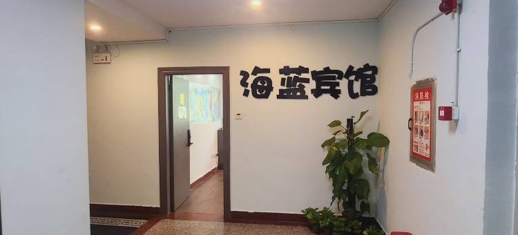 文昌文城海蓝宾馆(文南老街店)图片