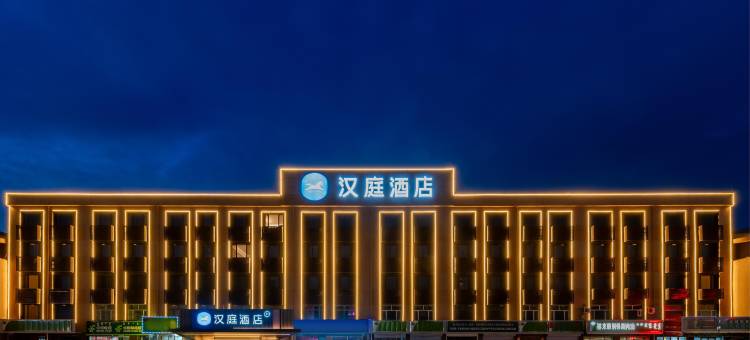 汉庭酒店(呼和浩特和林格尔师大盛乐校区店)图片