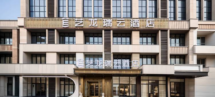 艺龙瑞云酒店 (天津武清大光明中心店)图片