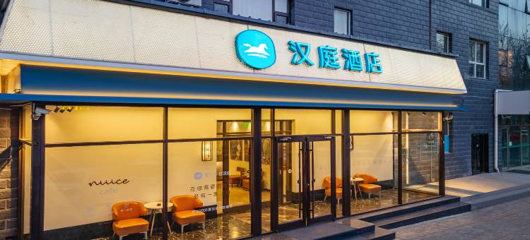 汉庭酒店(石家庄西三庄地铁站店)图片