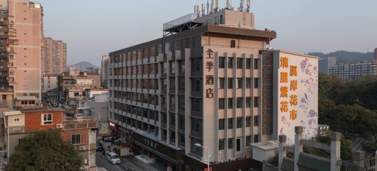 全季酒店(厦门中山路植物园店)图片