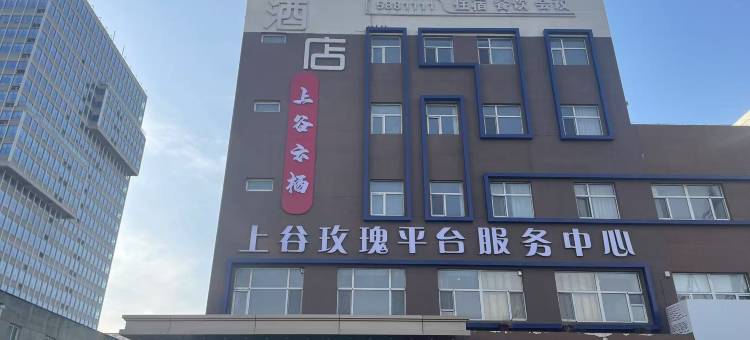 保定上谷云栖酒店(汇博上谷大观店)图片