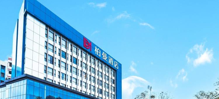 柏曼酒店(南宁火车站朝阳广场店)图片