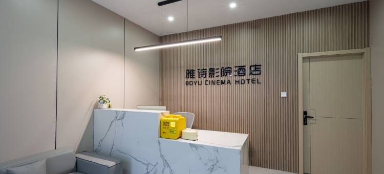 武汉雅诗影院酒店(武汉高铁站西广场店)图片