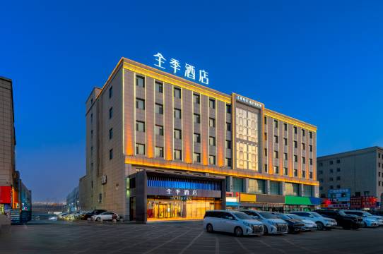 全季酒店(乌鲁木齐天山国际机场空港店)