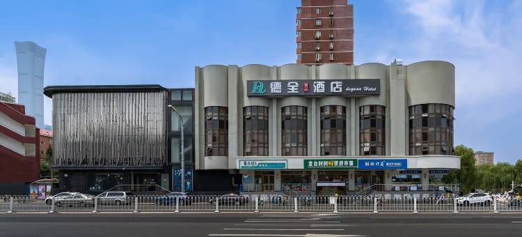 德全奢品酒店(北京国贸金台路地铁站店)图片