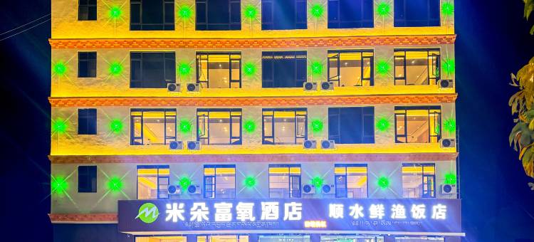 米朵富氧酒店(318国道店)图片