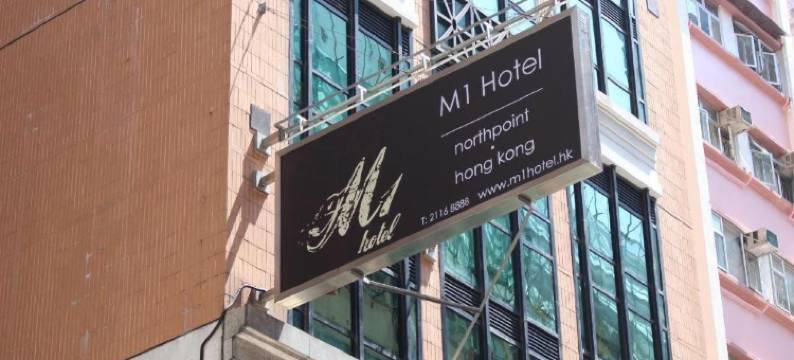 香港北角M1酒店图片