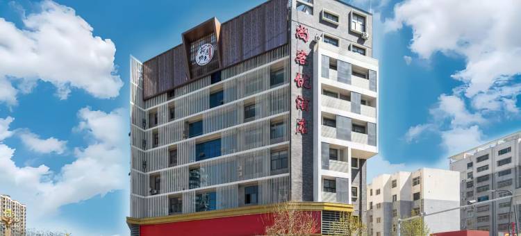 尚客优酒店(魏县天安大道店)图片