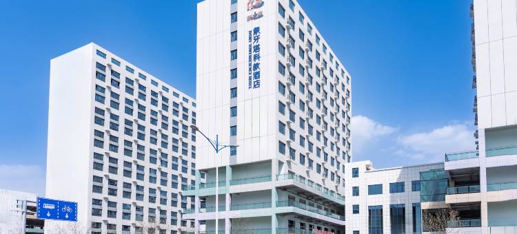 象牙塔科教酒店(兰州新区中川机场T3航站楼店)图片