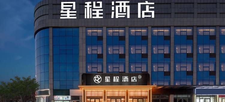 星程酒店(潍坊昌乐火车站店)图片