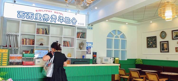 西西里弗青年旅舍(武汉光谷广场店)图片