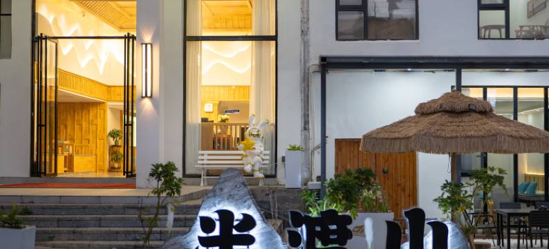 半渡山·若雨巷美宿(荔波小七孔景区东门售票处店)图片