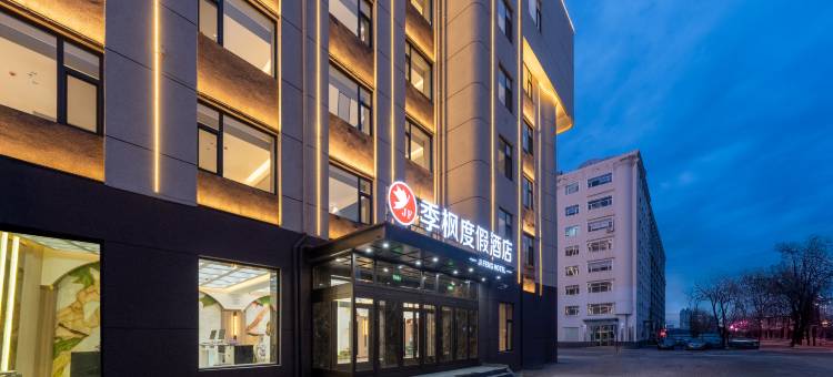 季枫度假酒店(黑河中央商业步行街店)图片