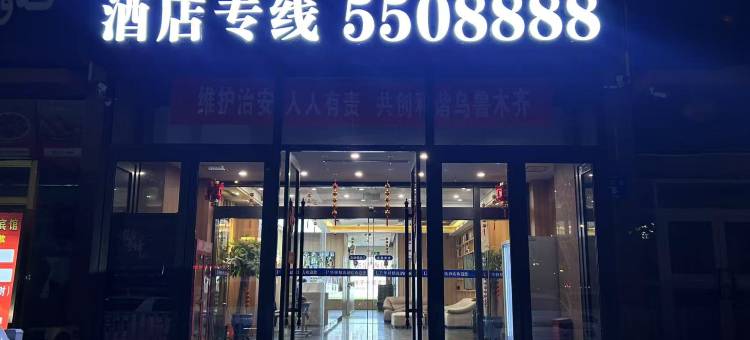 如家UP华驿精选酒店(乌鲁木齐国际商贸城火车南站店)图片
