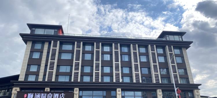 丹东顺涵温泉酒店(鸭绿江店)图片