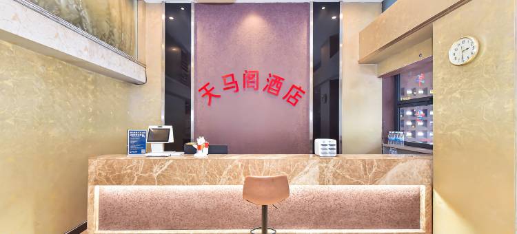 贵阳天马阁酒店(黔灵山公园店)图片