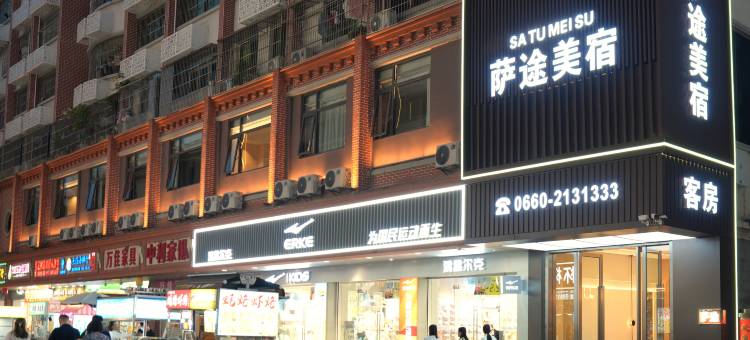 萨途美宿(汕尾二马路美食街店)图片