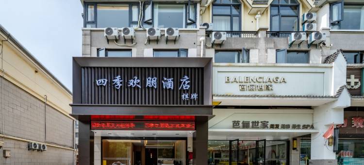 苏州四季欢朋酒店(吴江汽车站万宝财富广场店)图片
