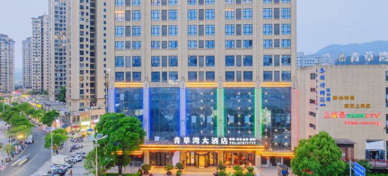 泰顺青草湾大酒店图片