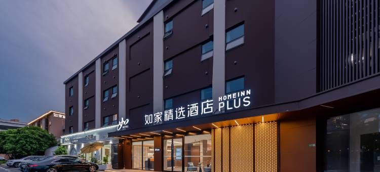 如家精选酒店(上海世博园儿童医学中心地铁站店)图片