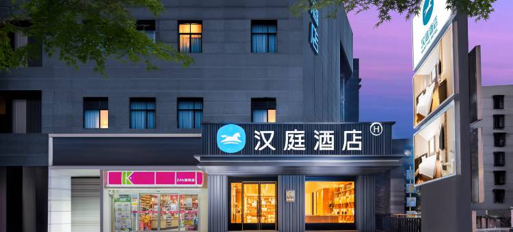 汉庭酒店(贵阳火车站万象城店)图片