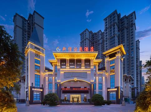 新信汤泉酒店(新乡宝龙广场大学城店)