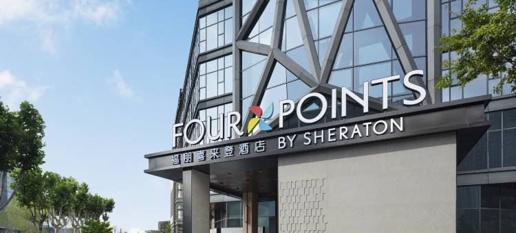 苏州姑苏福朋喜来登酒店图片
