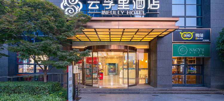 云孚里酒店(成都羊犀立交店)图片