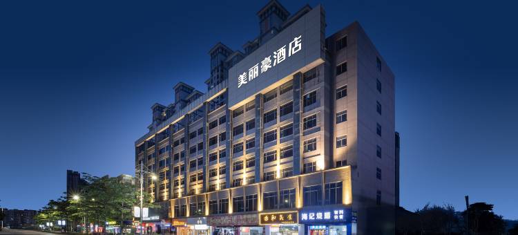 美丽豪酒店(鹤山广场店)图片