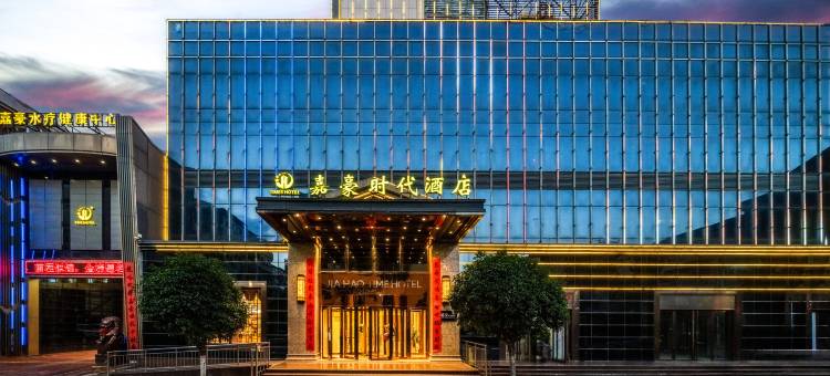 嘉豪时代酒店(眉县店)图片