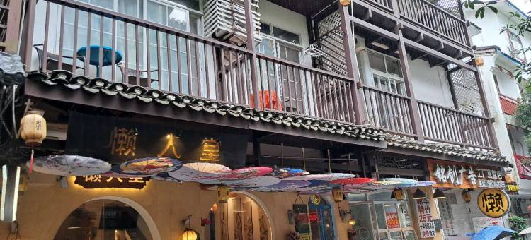 阳朔懒人堂客栈(西街店)图片