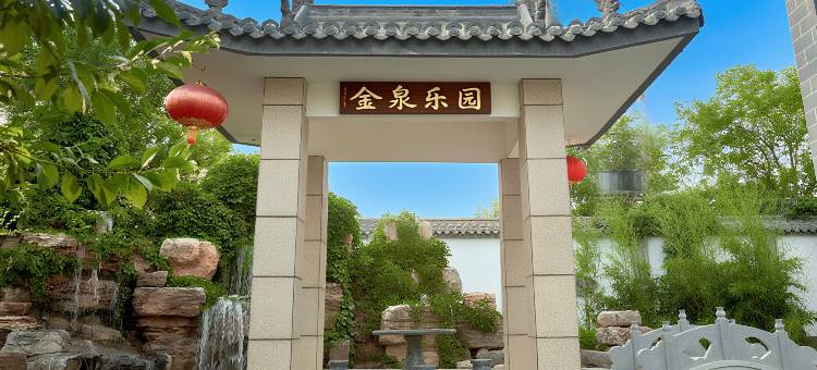 金泉澜境・温泉庄园图片