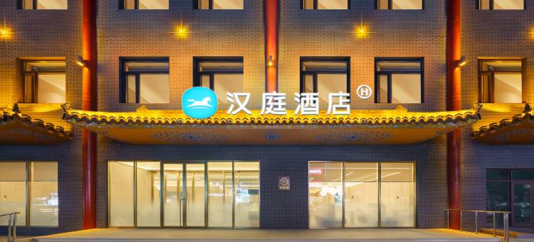 汉庭酒店(本溪桓仁中心大街店)图片