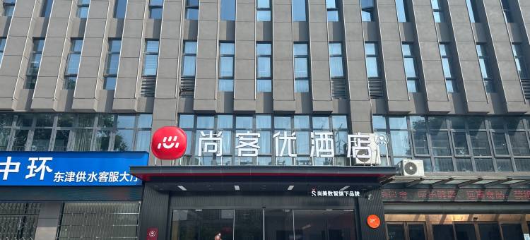 尚客优酒店(襄阳仟禧生活荟店)图片