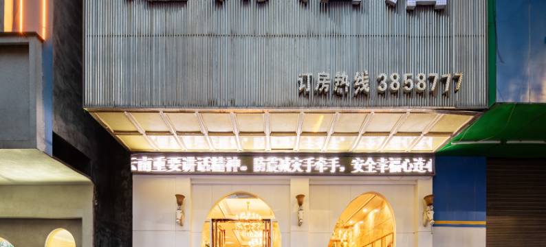 旺角酒店(镇雄妇女儿童医院店)图片