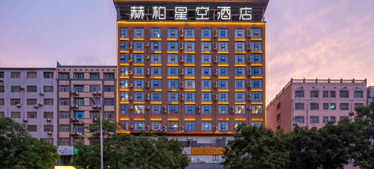 赫柏星空酒店(娄底吾悦广场人文科技学院店))图片