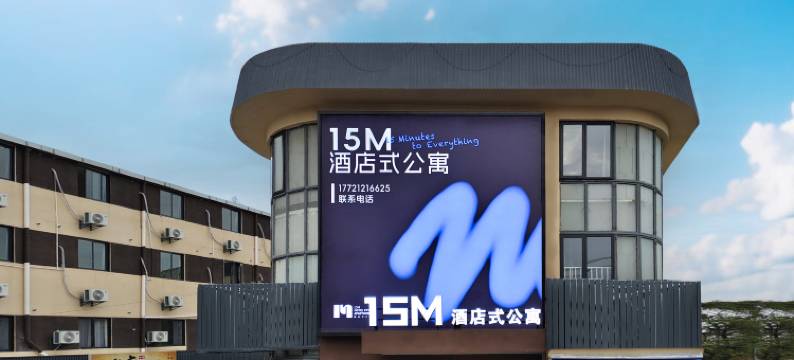 15M公寓(上海浦东国际机场店)图片