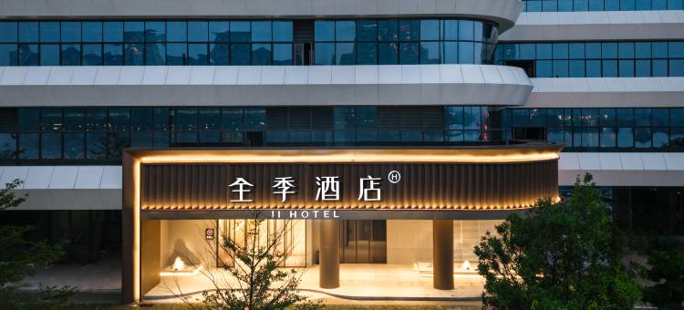 全季酒店(广州金融城临江大道店)图片