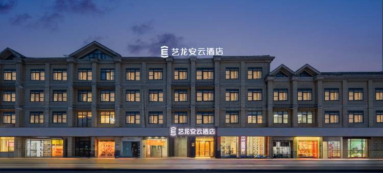 艺龙安云酒店(南京禄口机场店)图片