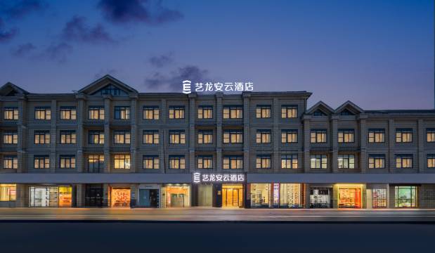 艺龙安云酒店(南京禄口机场店)