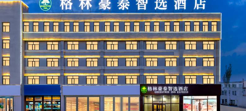 格林豪泰智选酒店(格尔木站店)图片