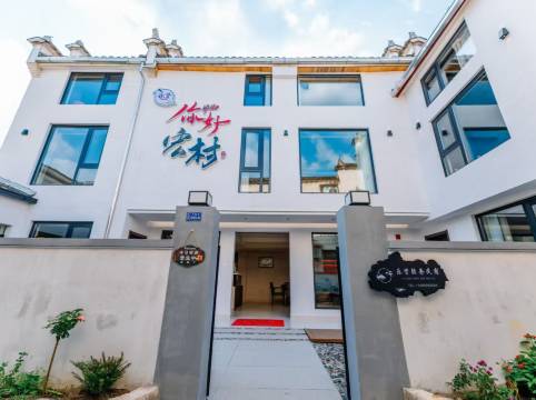 宏村乐贤轻奢民宿