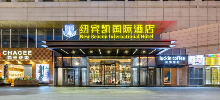 监利纽宾凯国际酒店(时代广场常安步行街店)图片