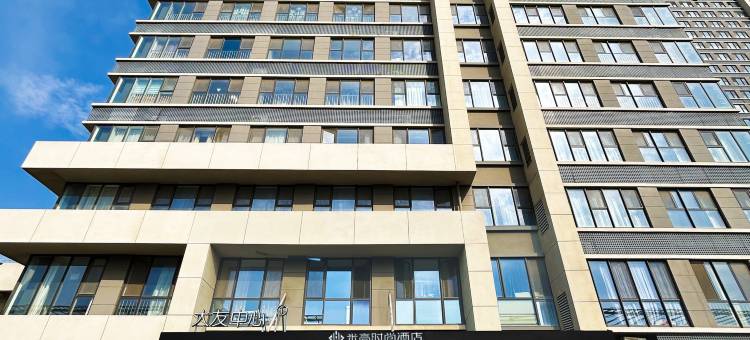 艺龙米高时尚酒店(济南章丘火车站明水古城店)图片