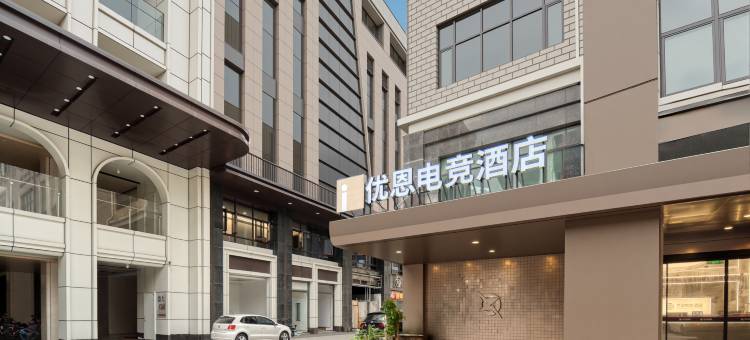 优恩电竞酒店(上海松江大学城店)图片