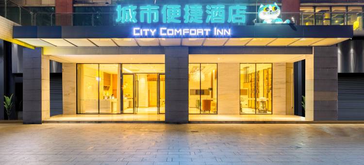 城市便捷酒店(四会大旺万都广场店)图片