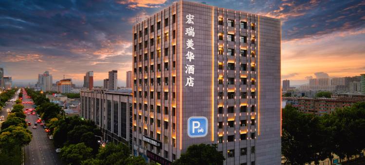 忻州宏瑞美华酒店(开来购物广场忻州西站店)图片